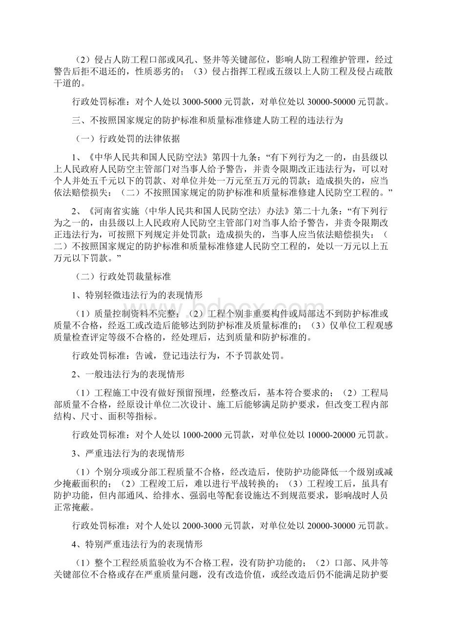 郑州人防建设要求及易地建设缴费标准.docx_第3页