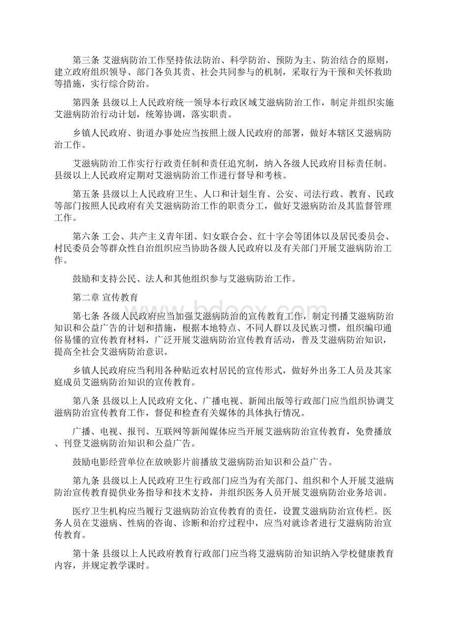 广西壮族自治区人民代表大会常务委员会广西壮族自治区疾病预防.docx_第3页