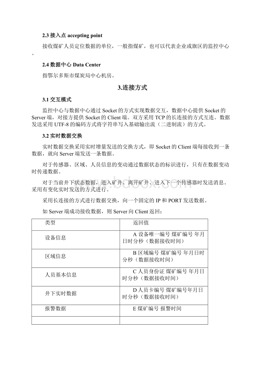 井下人员定位数据采集系统数据传输协议Word文档格式.docx_第2页