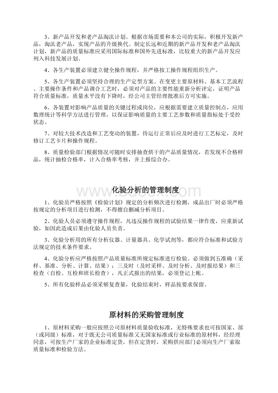 产品质量管理制度文档格式.docx_第3页