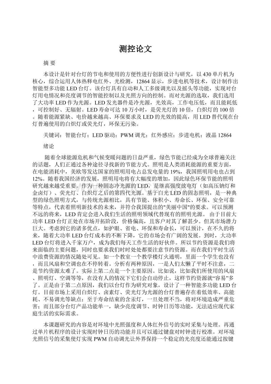 测控论文Word文档下载推荐.docx_第1页