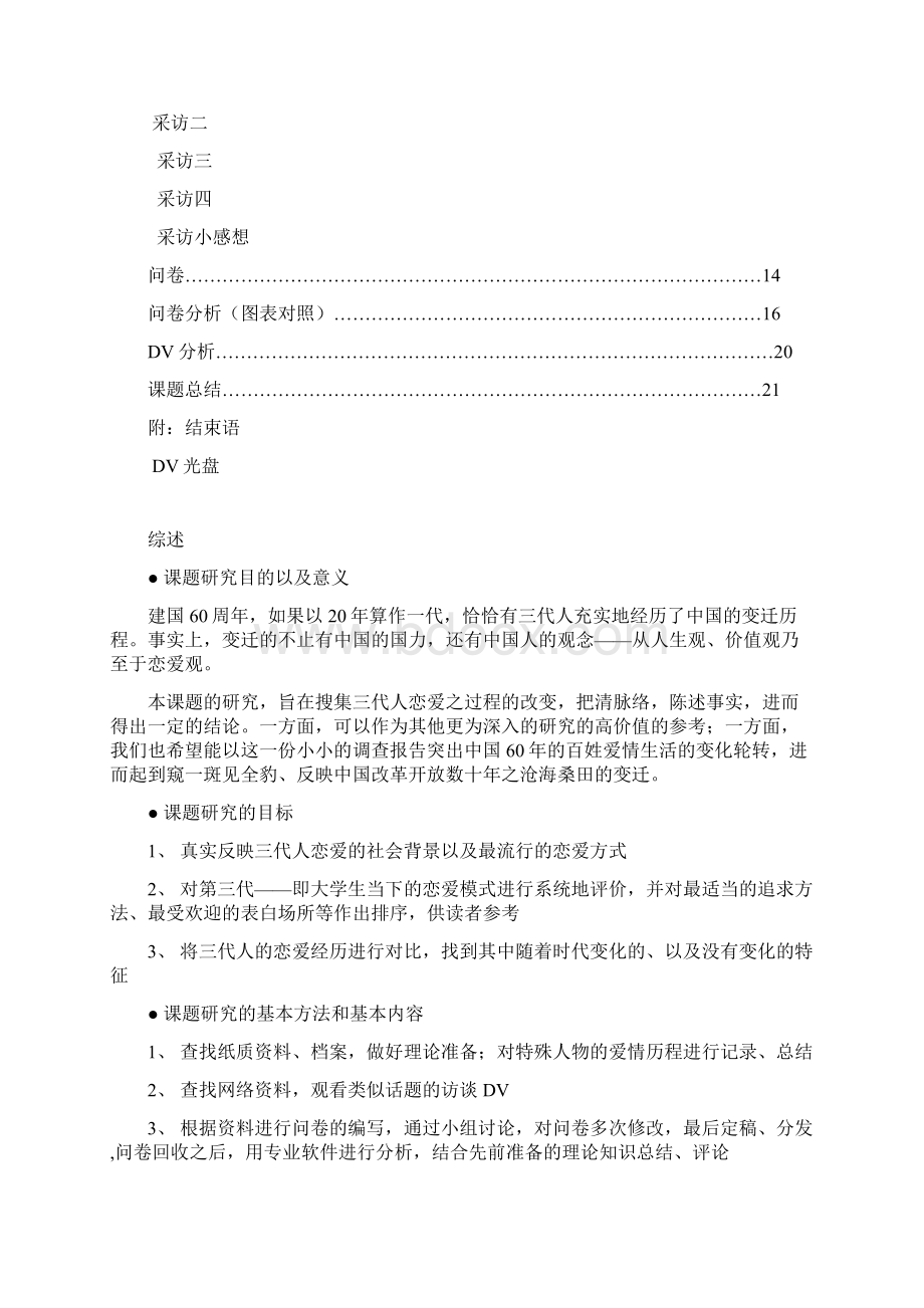 拿什么追到你我的爱人Word格式文档下载.docx_第2页