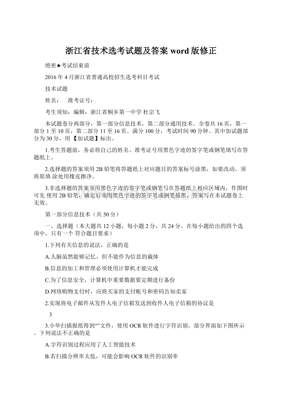 浙江省技术选考试题及答案word版修正.docx_第1页