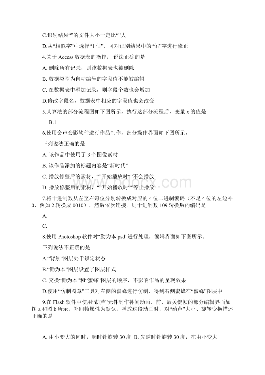 浙江省技术选考试题及答案word版修正.docx_第2页