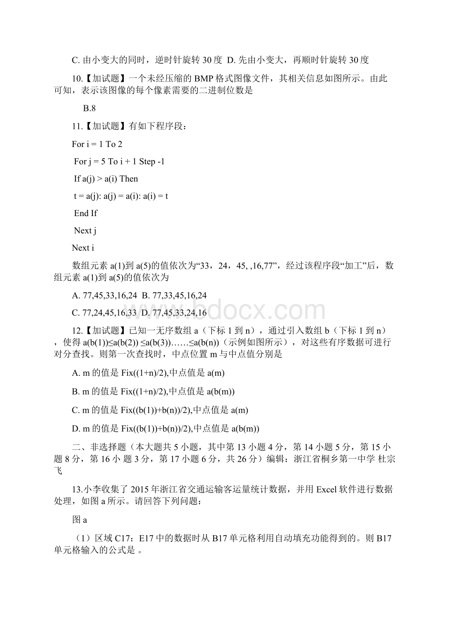 浙江省技术选考试题及答案word版修正.docx_第3页