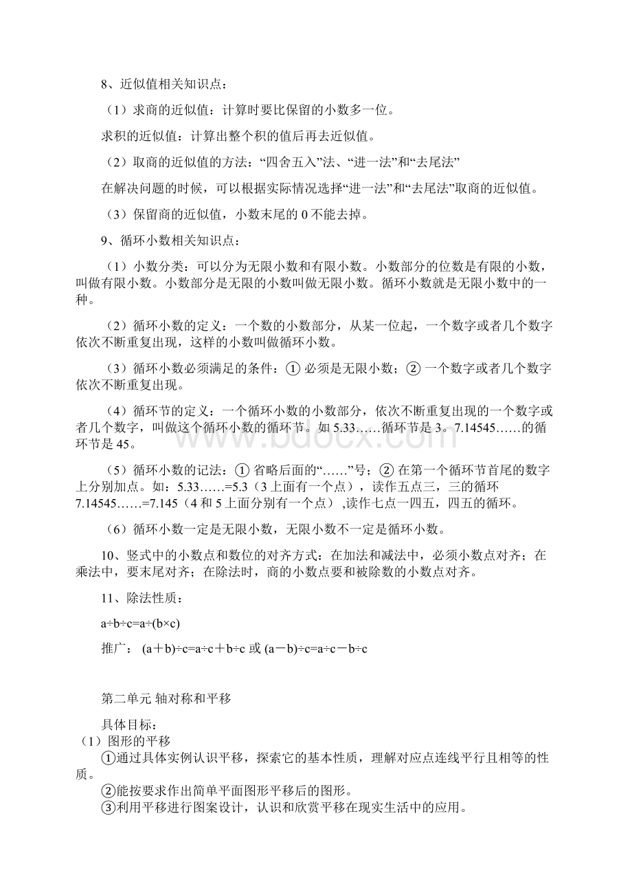 五年级数学知识点整理文档格式.docx_第2页