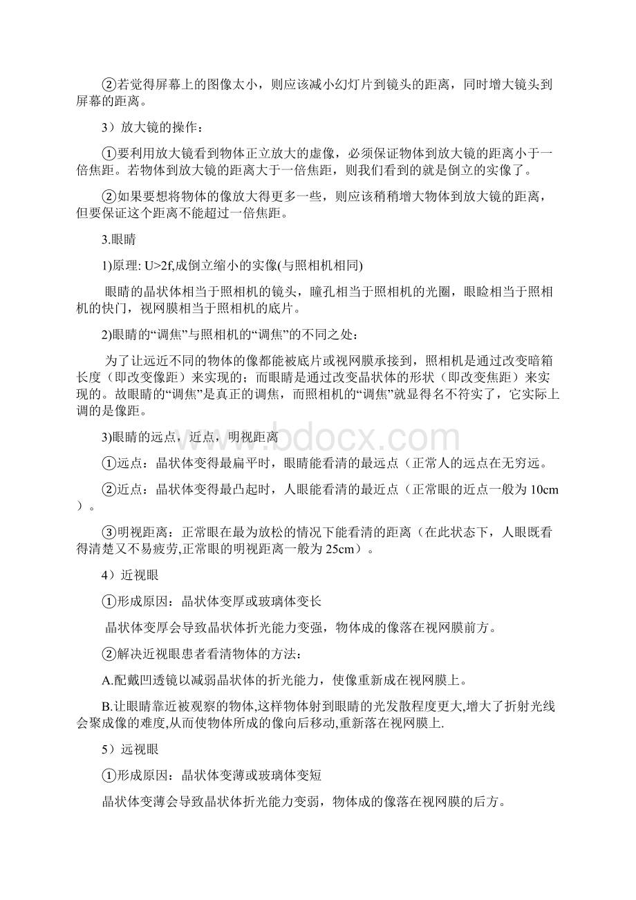 最新北师大版初二物理重点知识归纳下册资料.docx_第2页