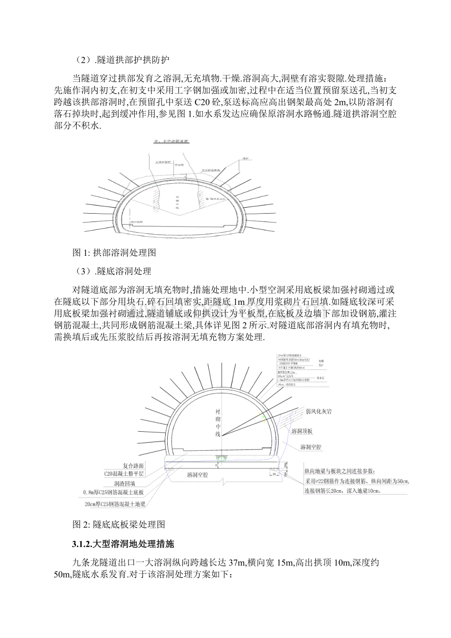 不良地质隧道总结Word文档下载推荐.docx_第3页