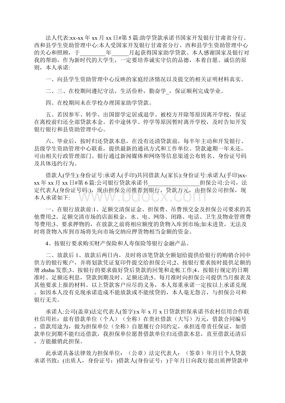 贷款人承诺书共5篇.docx_第2页