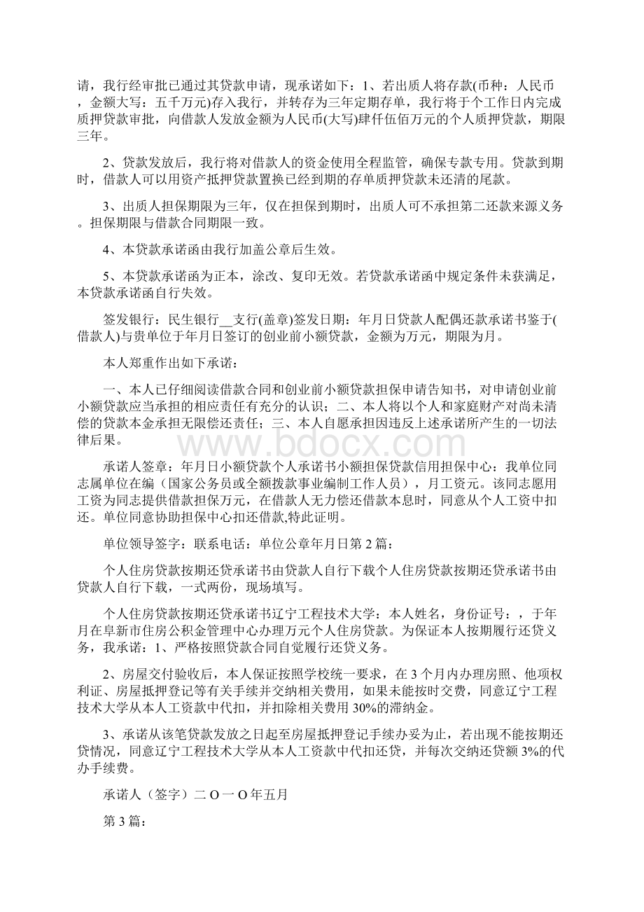 贷款人承诺书共5篇.docx_第3页