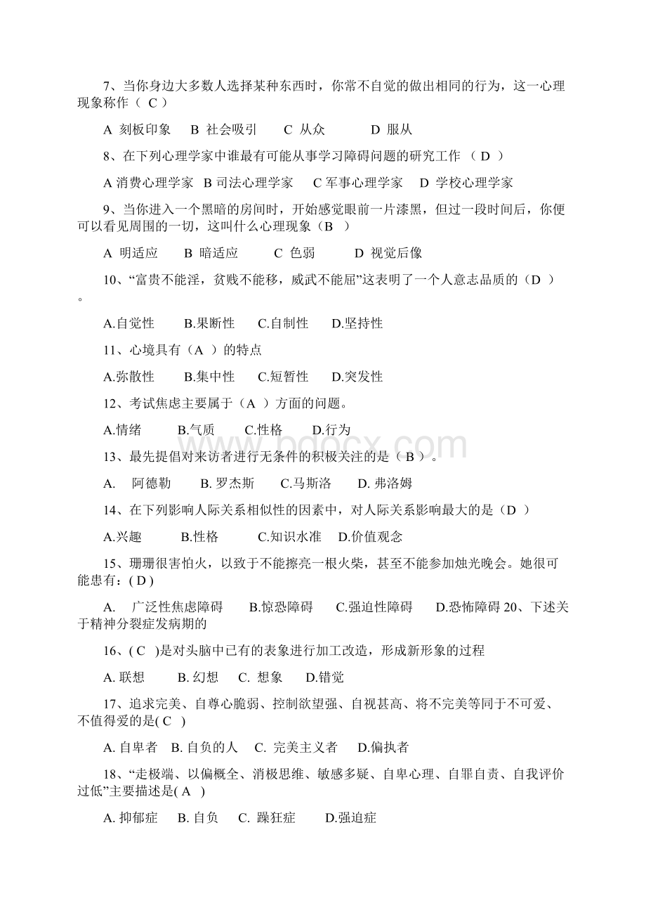 心理知识竞赛题库 1Word文档格式.docx_第3页