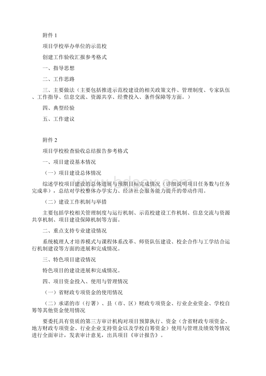 黑龙江齐齐哈尔林业学校Word文件下载.docx_第2页