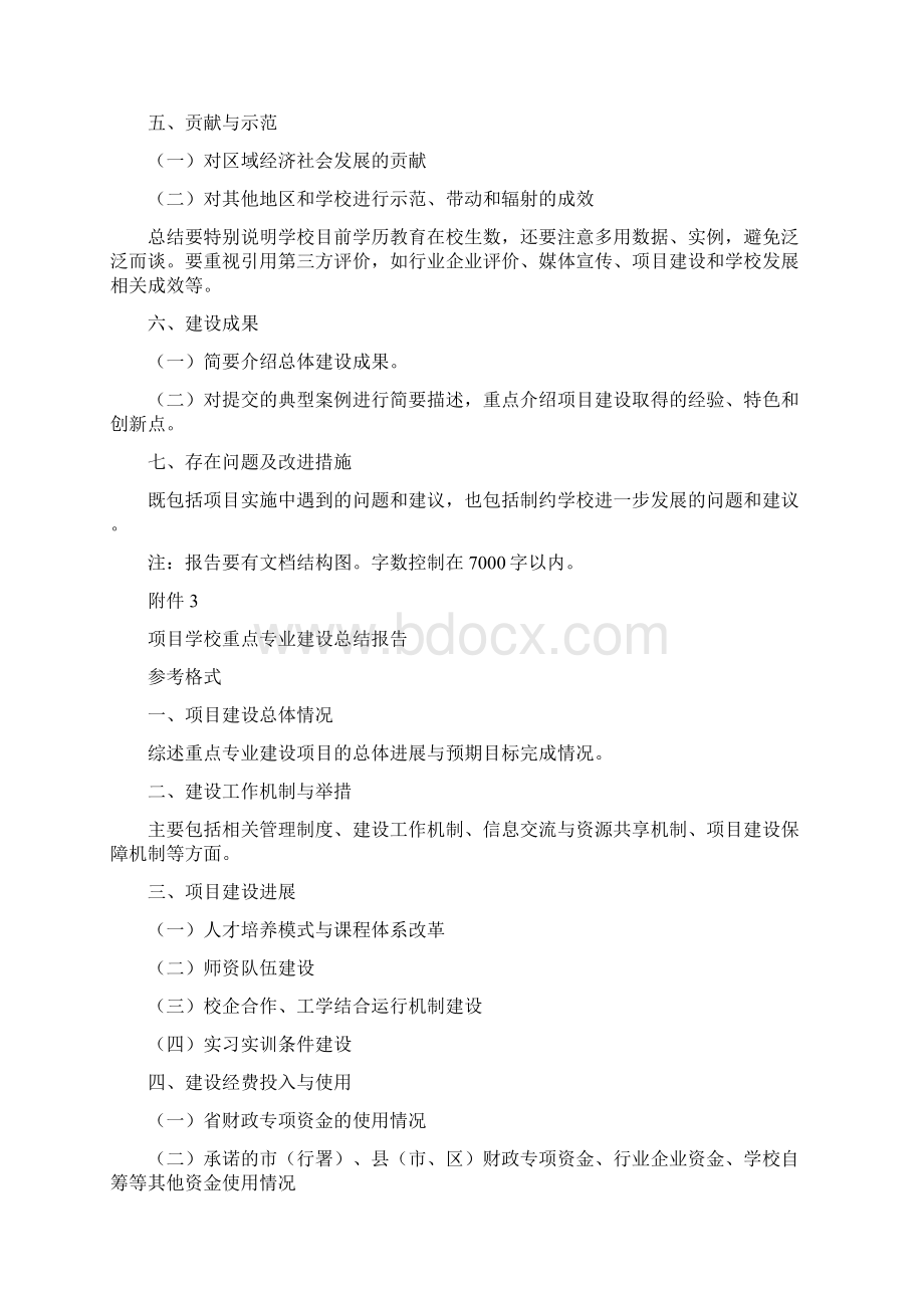 黑龙江齐齐哈尔林业学校Word文件下载.docx_第3页