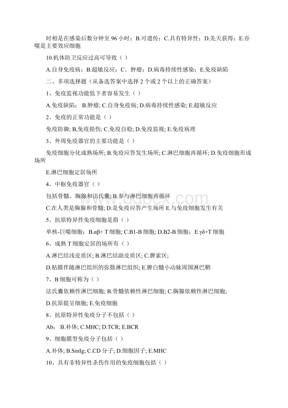 免疫选择题.docx_第2页