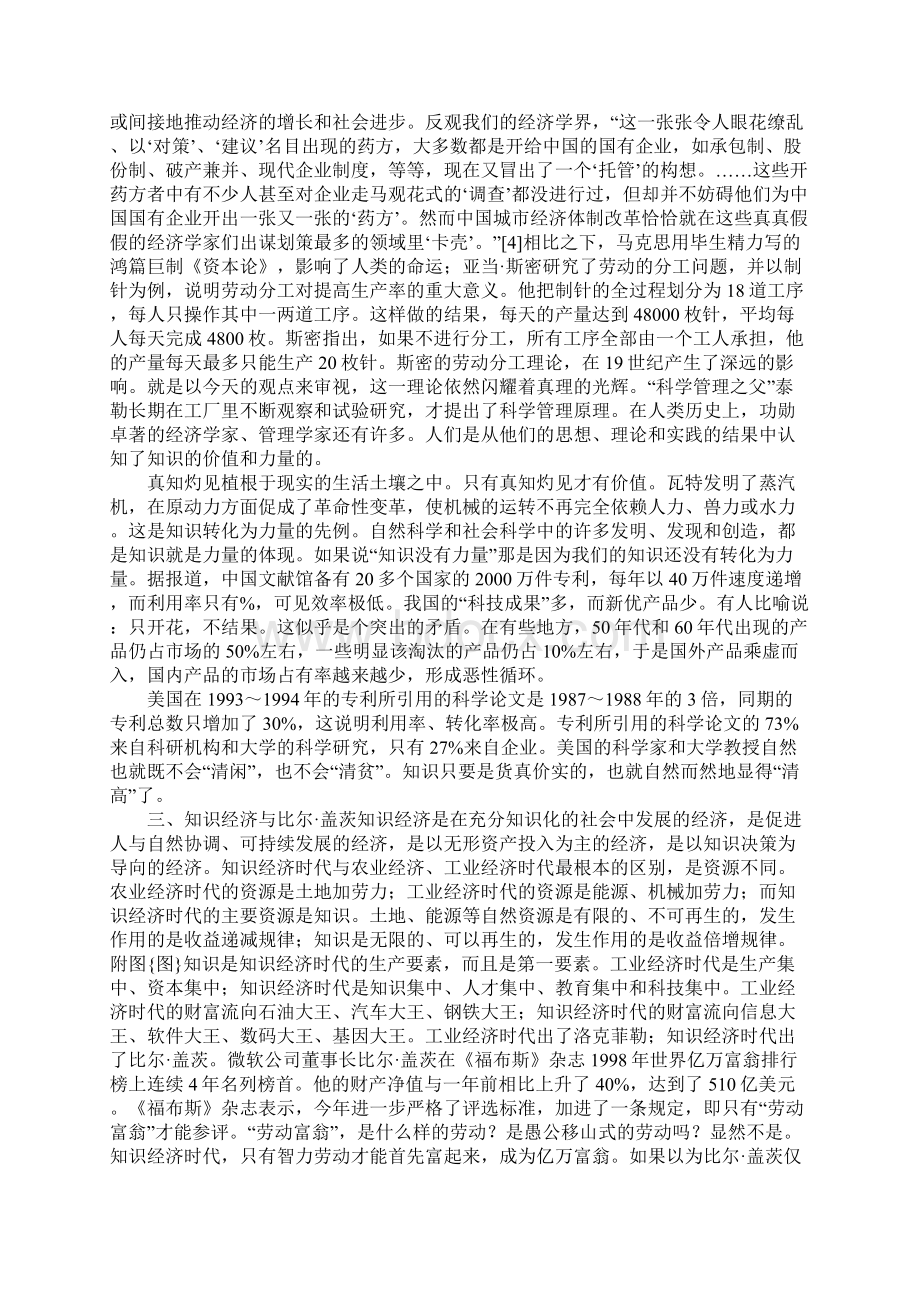 知识经济.docx_第2页