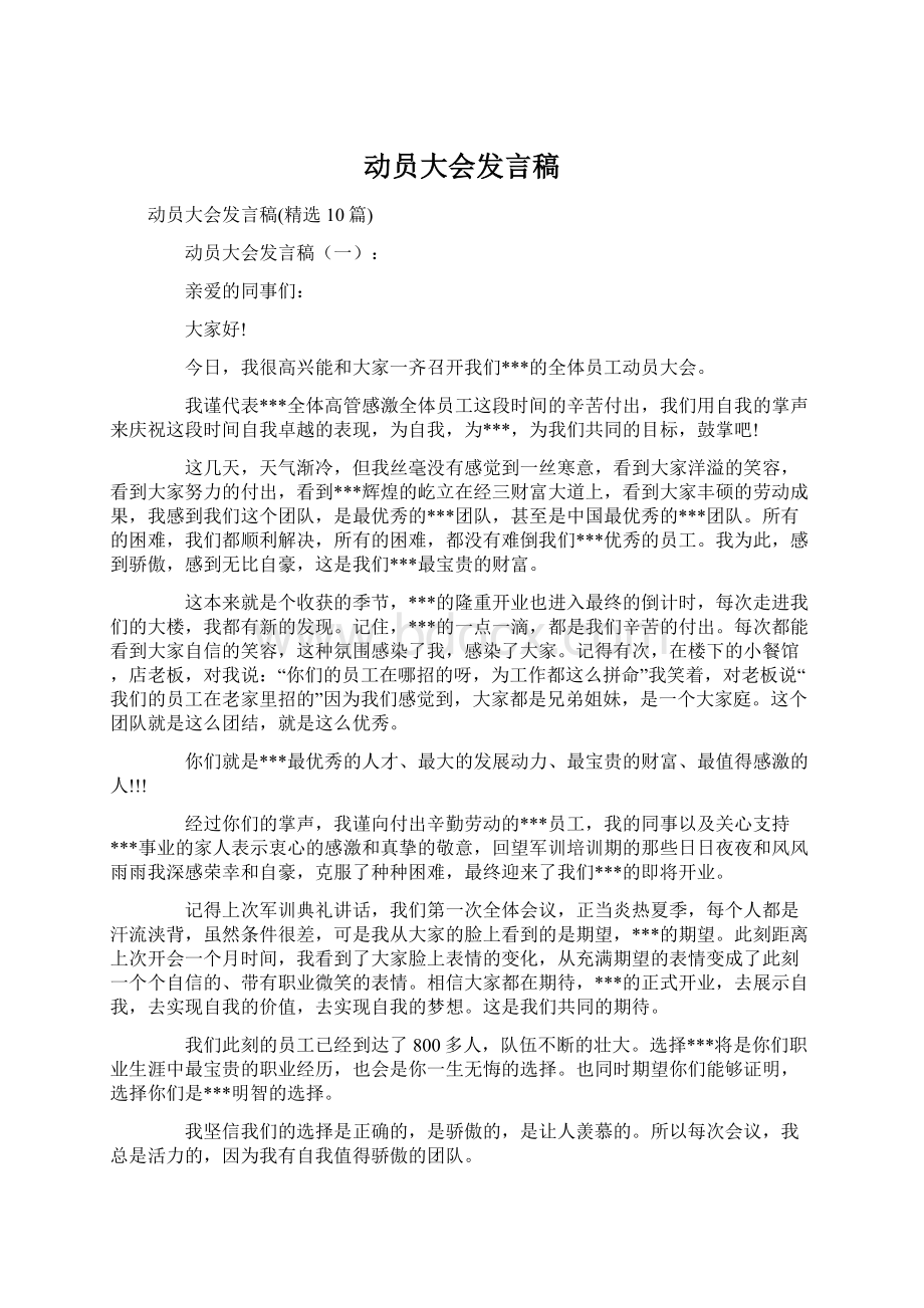 动员大会发言稿.docx