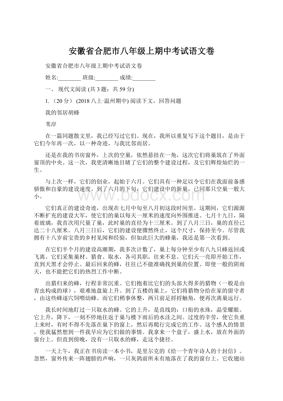 安徽省合肥市八年级上期中考试语文卷Word文档格式.docx