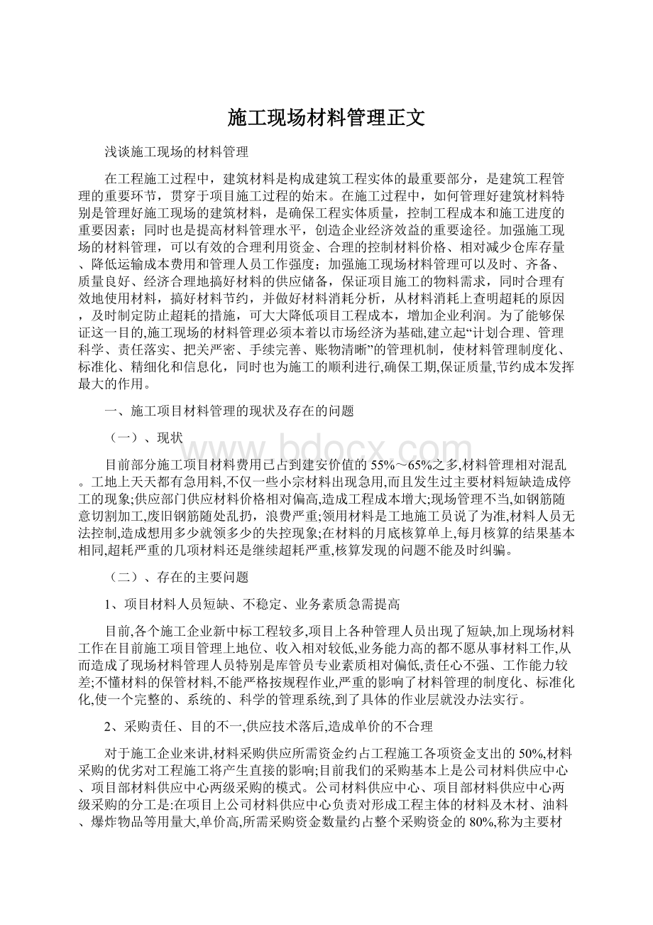 施工现场材料管理正文.docx_第1页