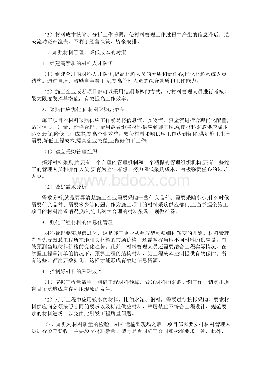 施工现场材料管理正文.docx_第3页