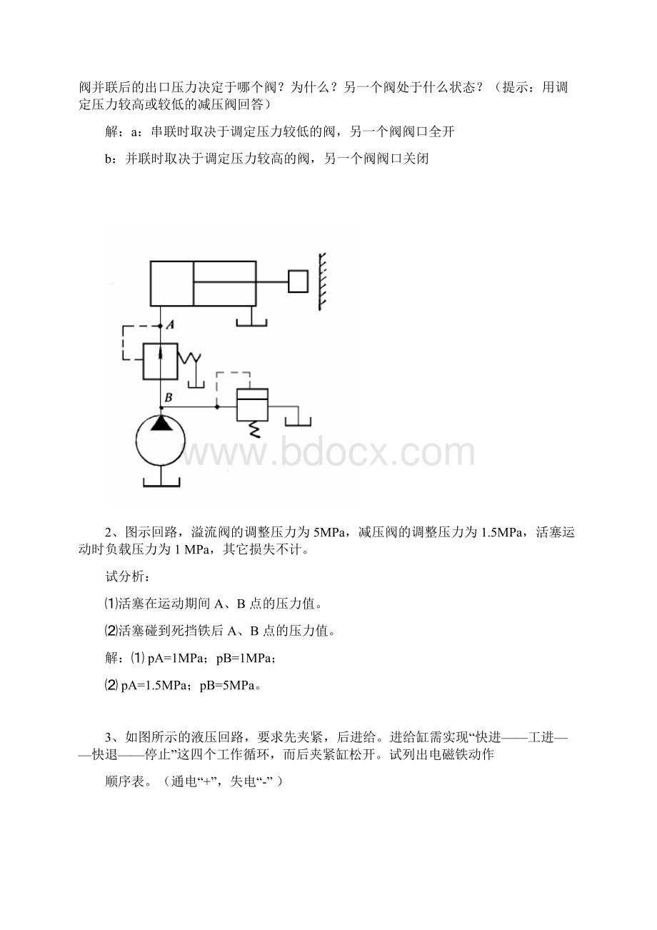 液压传动考试文档格式.docx_第2页