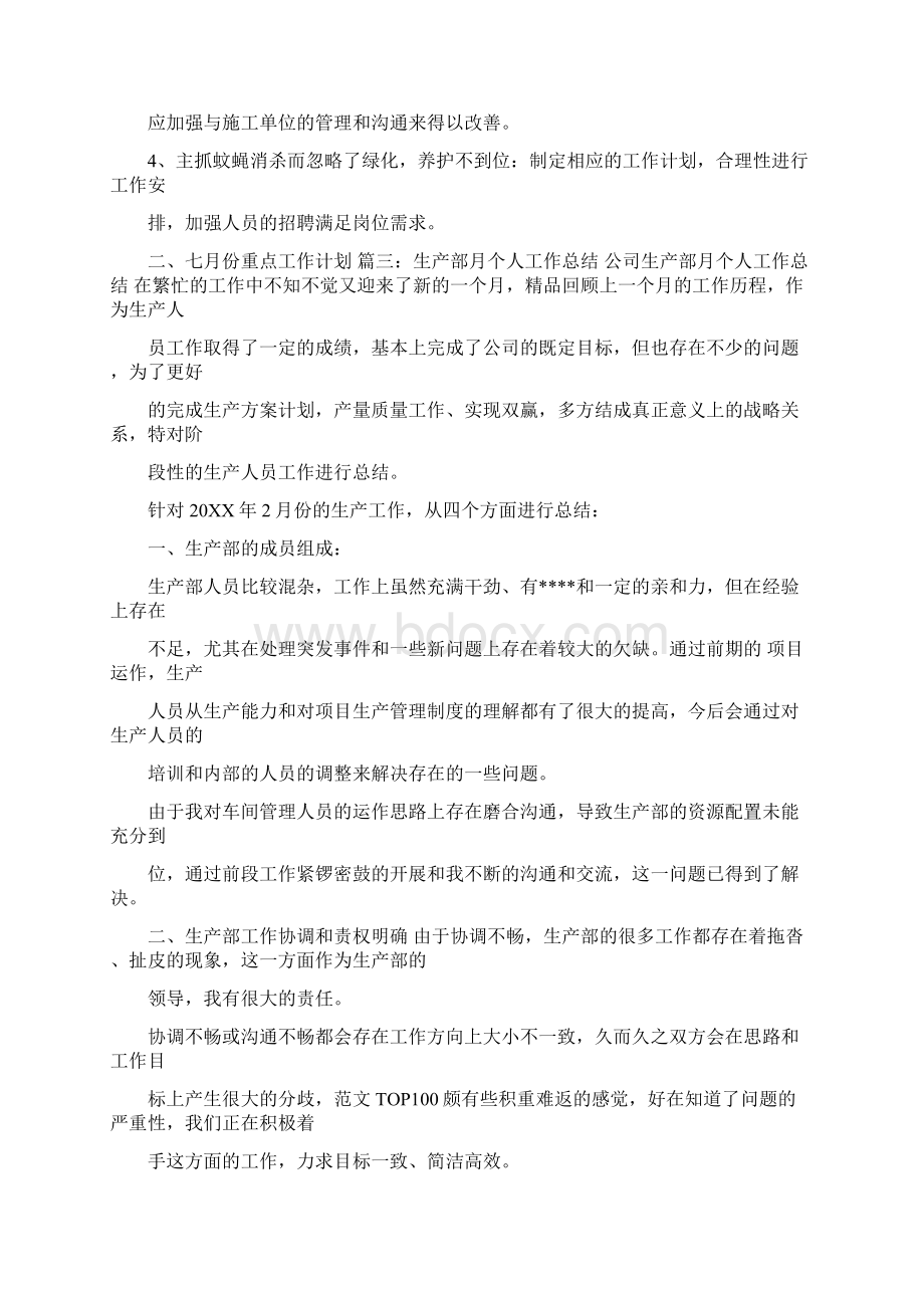 月度工作总结PPTWord文档下载推荐.docx_第3页