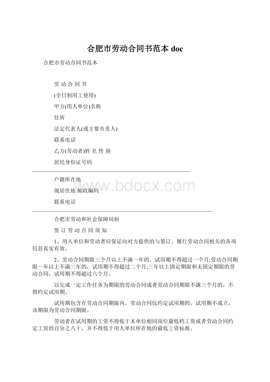 合肥市劳动合同书范本doc.docx_第1页