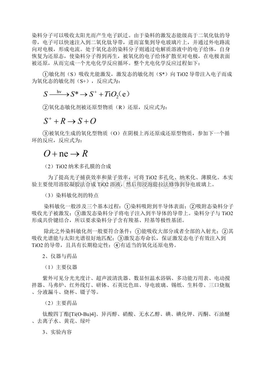 纳米二氧化钛太阳能电池的制备及其性能测试Word文档下载推荐.docx_第3页