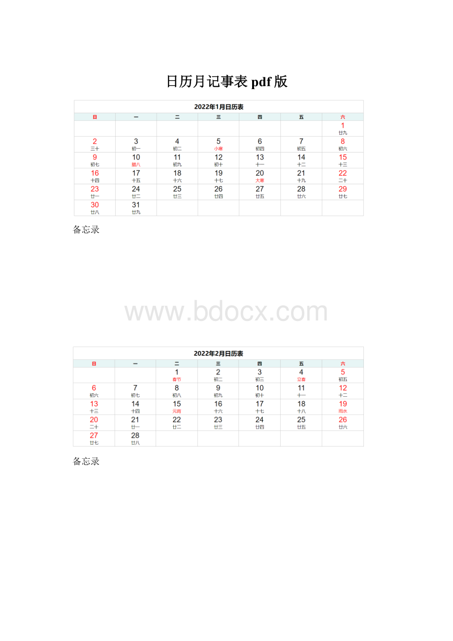 日历月记事表pdf版.docx_第1页