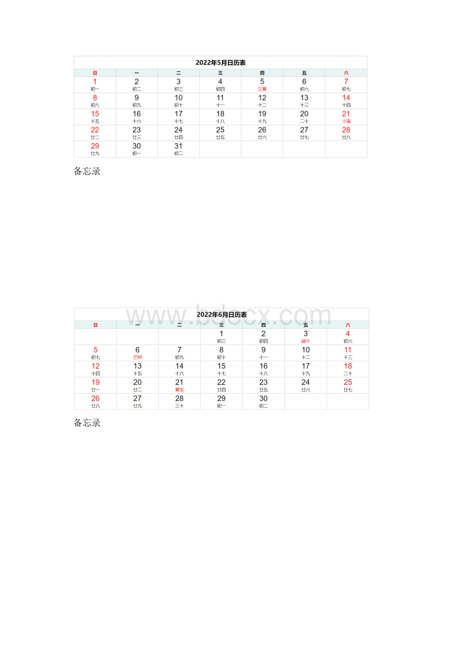 日历月记事表pdf版Word文档下载推荐.docx_第3页