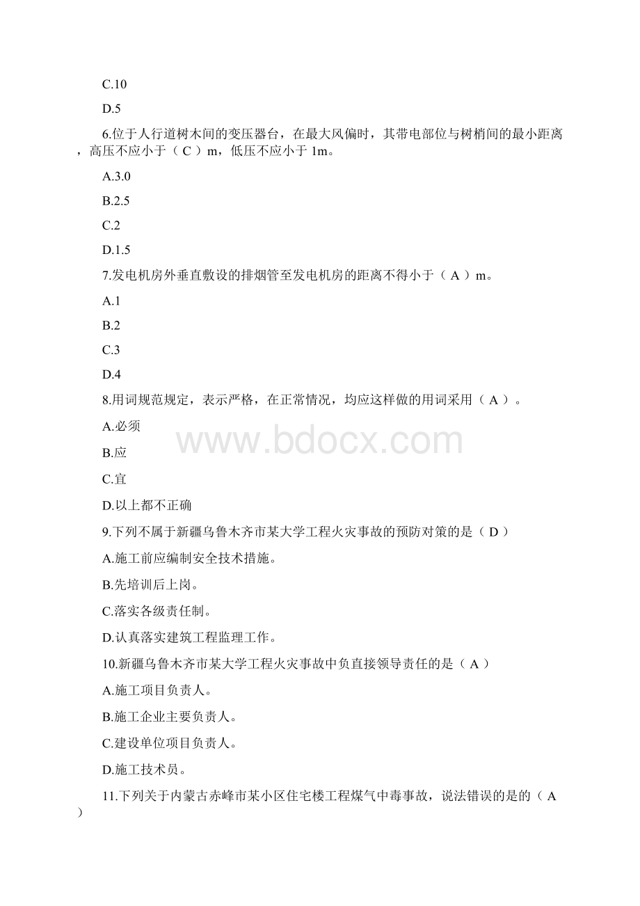 安管人员网络继续教育试题及答案汇总Word格式文档下载.docx_第2页