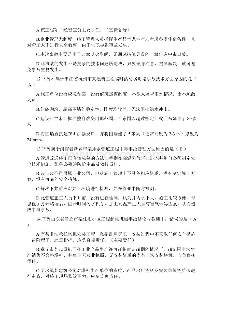 安管人员网络继续教育试题及答案汇总Word格式文档下载.docx_第3页