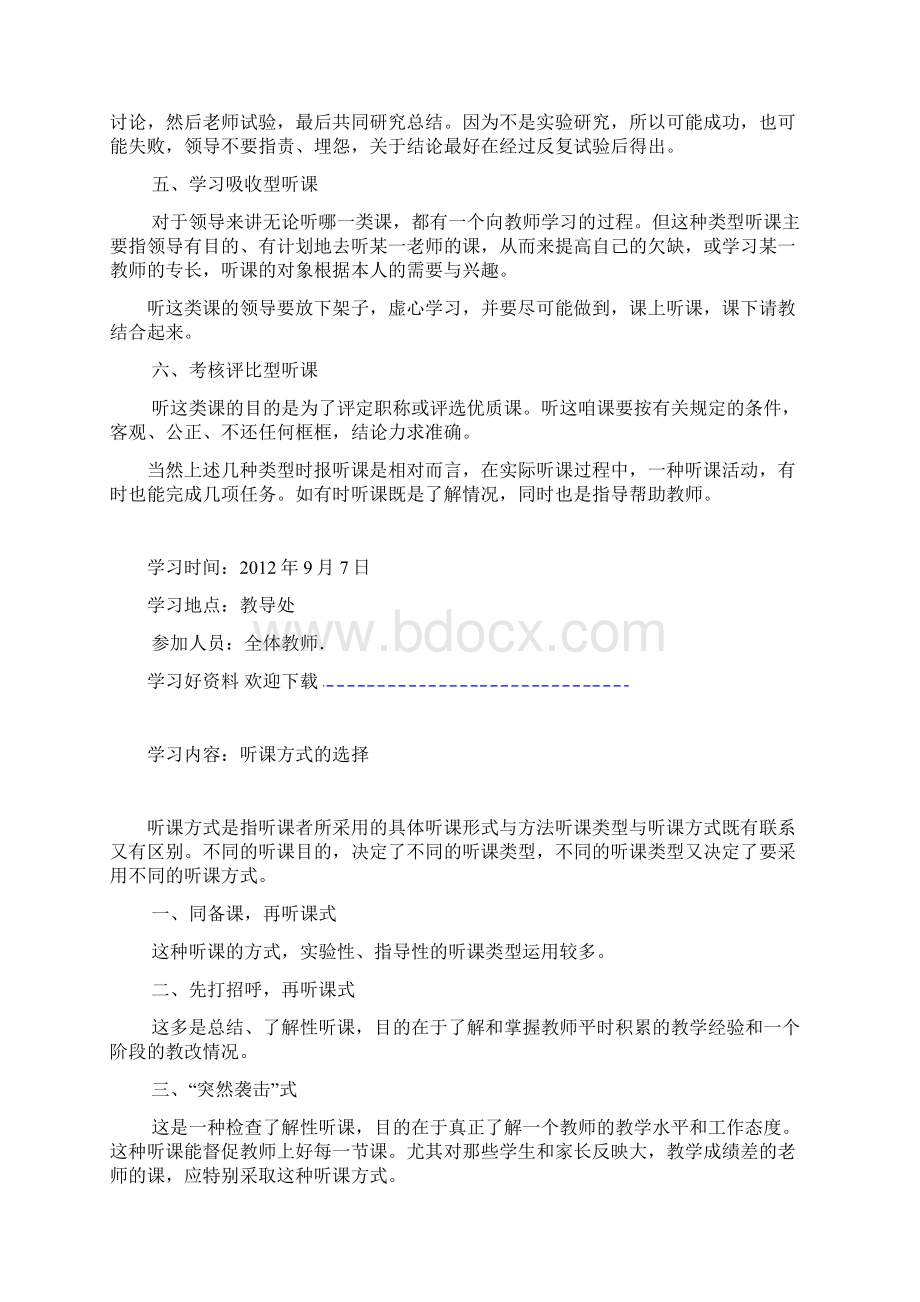 小学教师全套业务学习笔记.docx_第3页