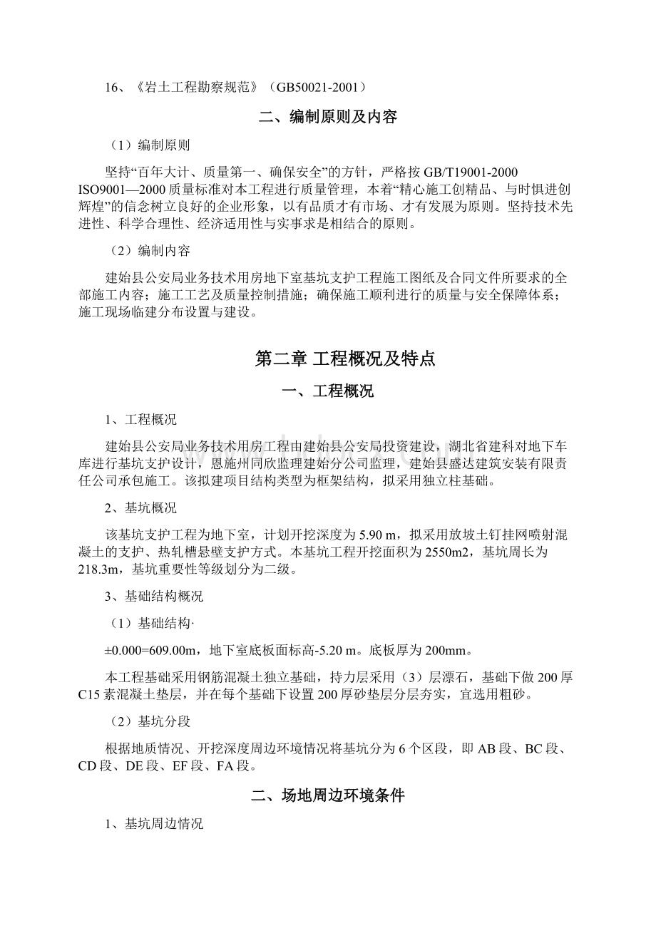 某工程地下车库基坑支护Word格式.docx_第2页