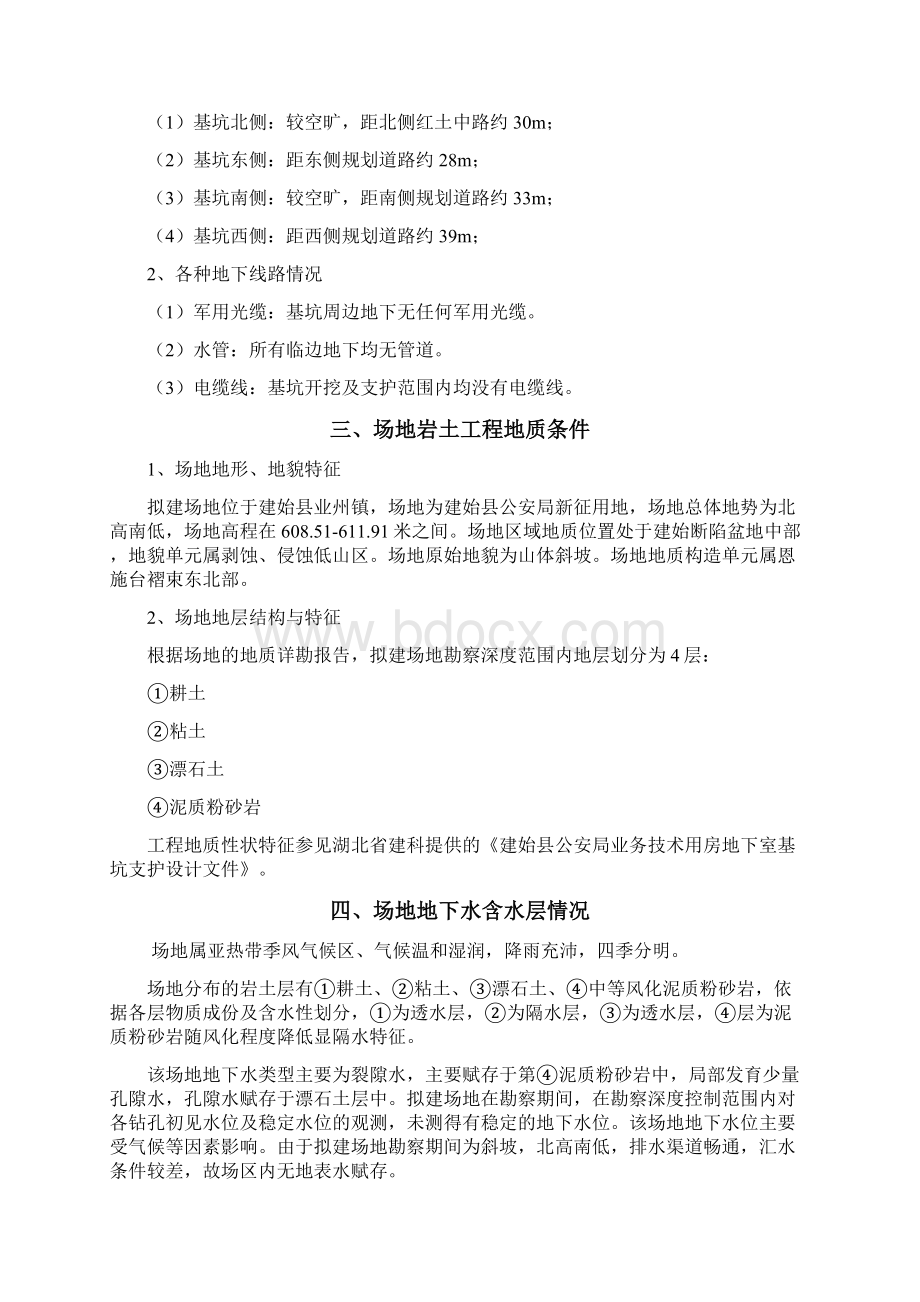 某工程地下车库基坑支护Word格式.docx_第3页