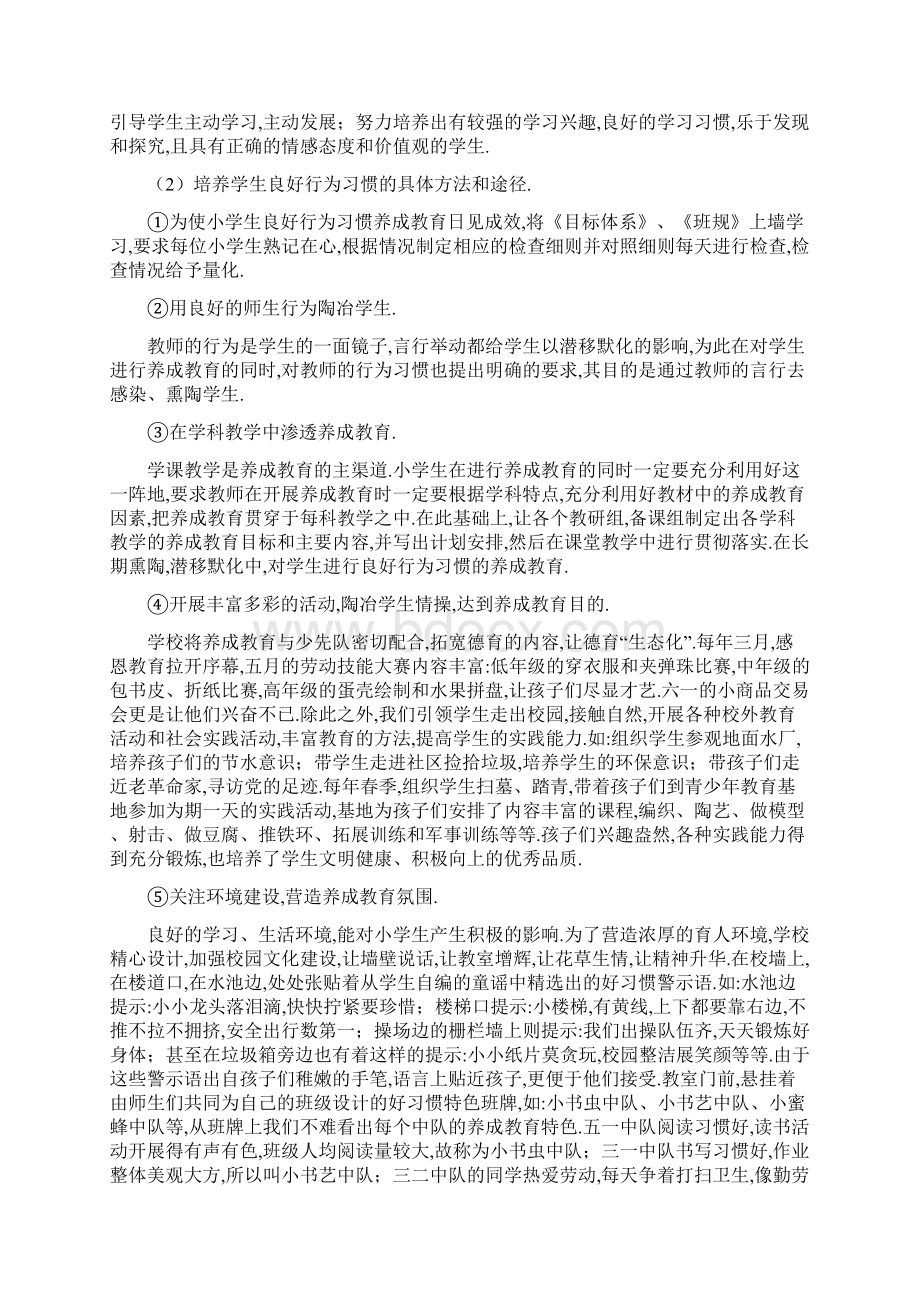 《培养小学生良好行为习惯的实践性研究》中期报告Word格式.docx_第3页