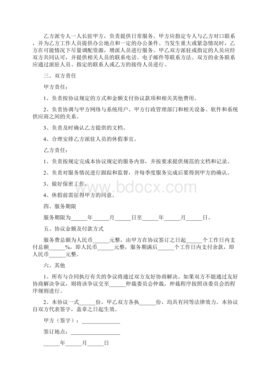 技术服务合作协议书doc.docx_第3页