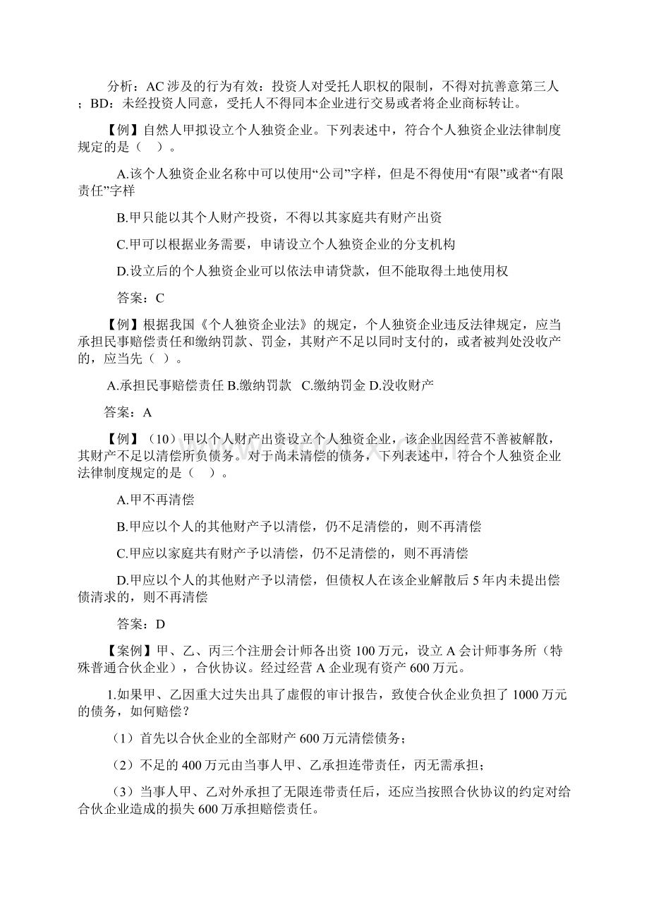 经济法课件ppt习题.docx_第2页