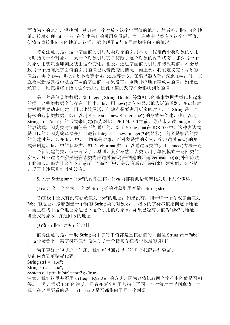 JAVA基础栈与堆staticfinal修饰符内部类和Java内存分配单例模式反射多线程Word文件下载.docx_第2页