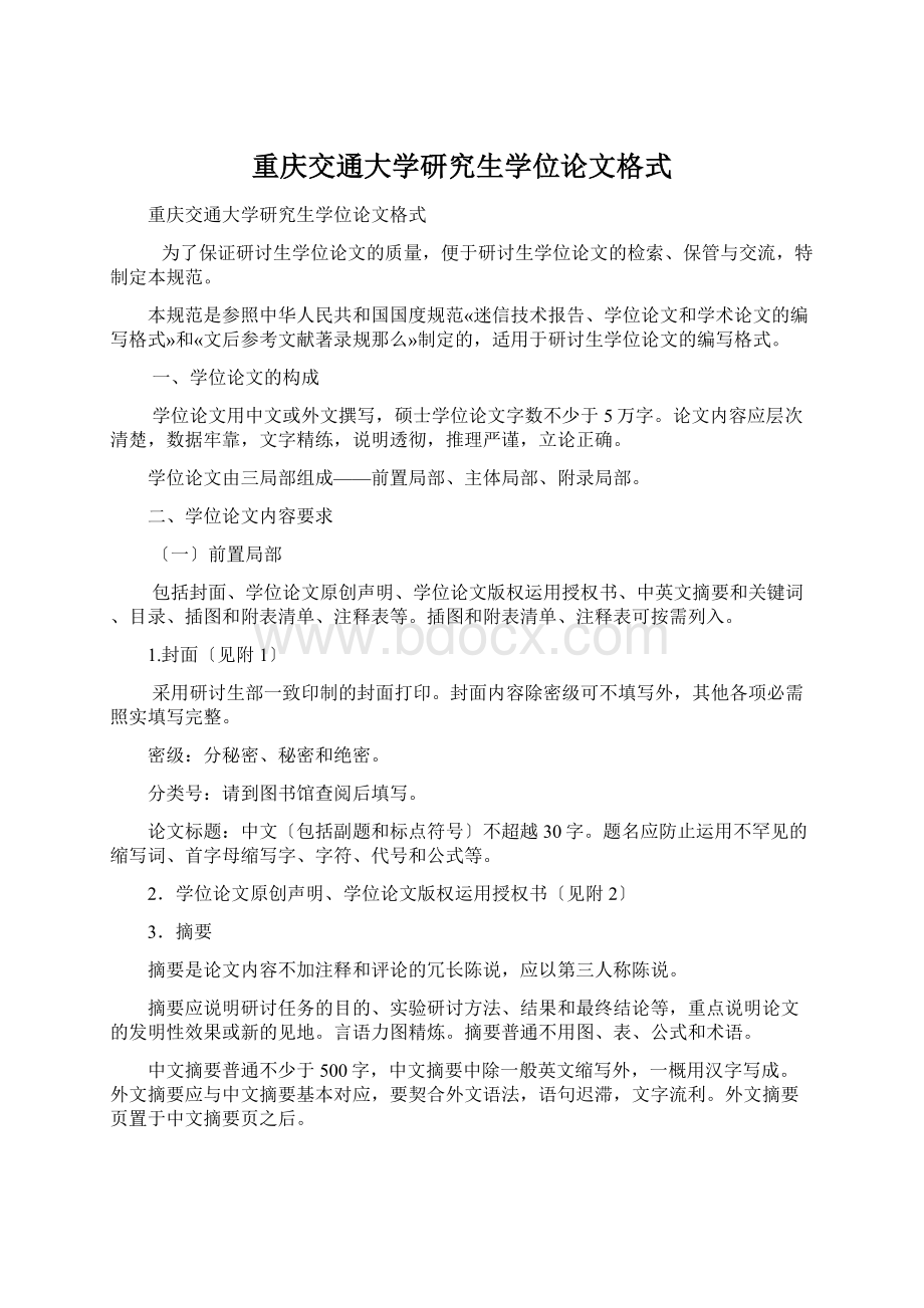 重庆交通大学研究生学位论文格式.docx_第1页