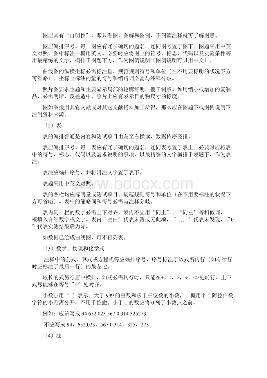 重庆交通大学研究生学位论文格式.docx_第3页