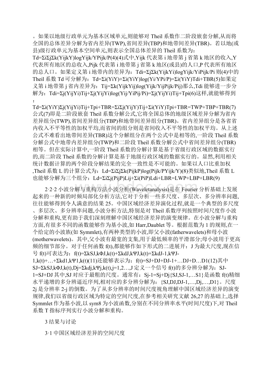 中国区域经济差异探析Word文档下载推荐.docx_第3页