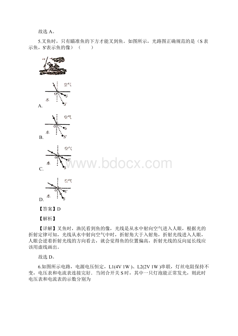 吉林省名校调研卷系列省命题A中考第三次综合测试物理试题解析版.docx_第3页