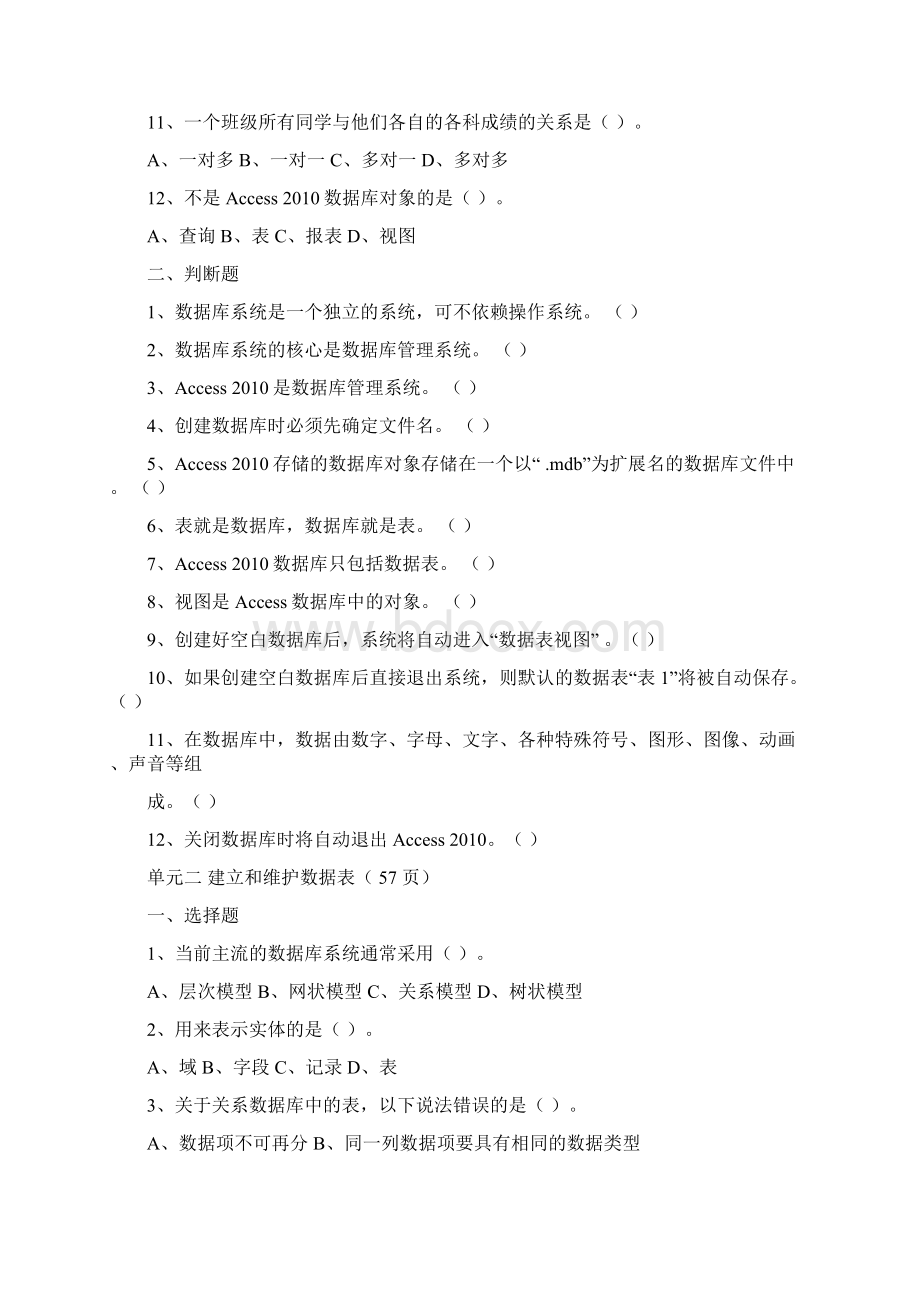 数据库应用基础Access第3版书后习题含答案docWord格式.docx_第2页