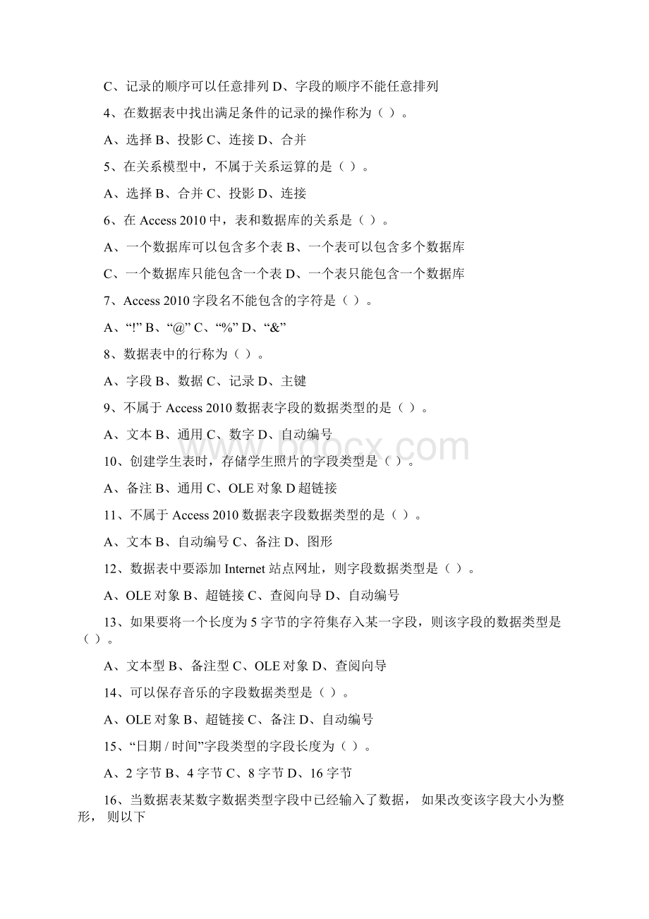 数据库应用基础Access第3版书后习题含答案docWord格式.docx_第3页