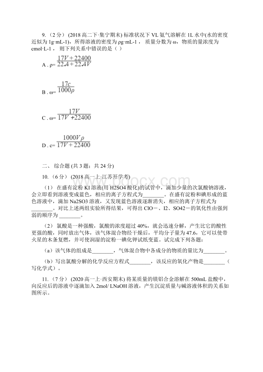 黑龙江省初中化学中考难点专练 18 化学计算.docx_第3页