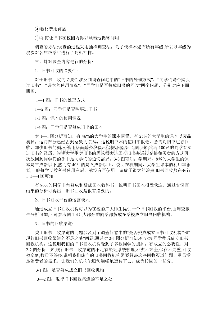 高校旧书回收解决方案.docx_第2页