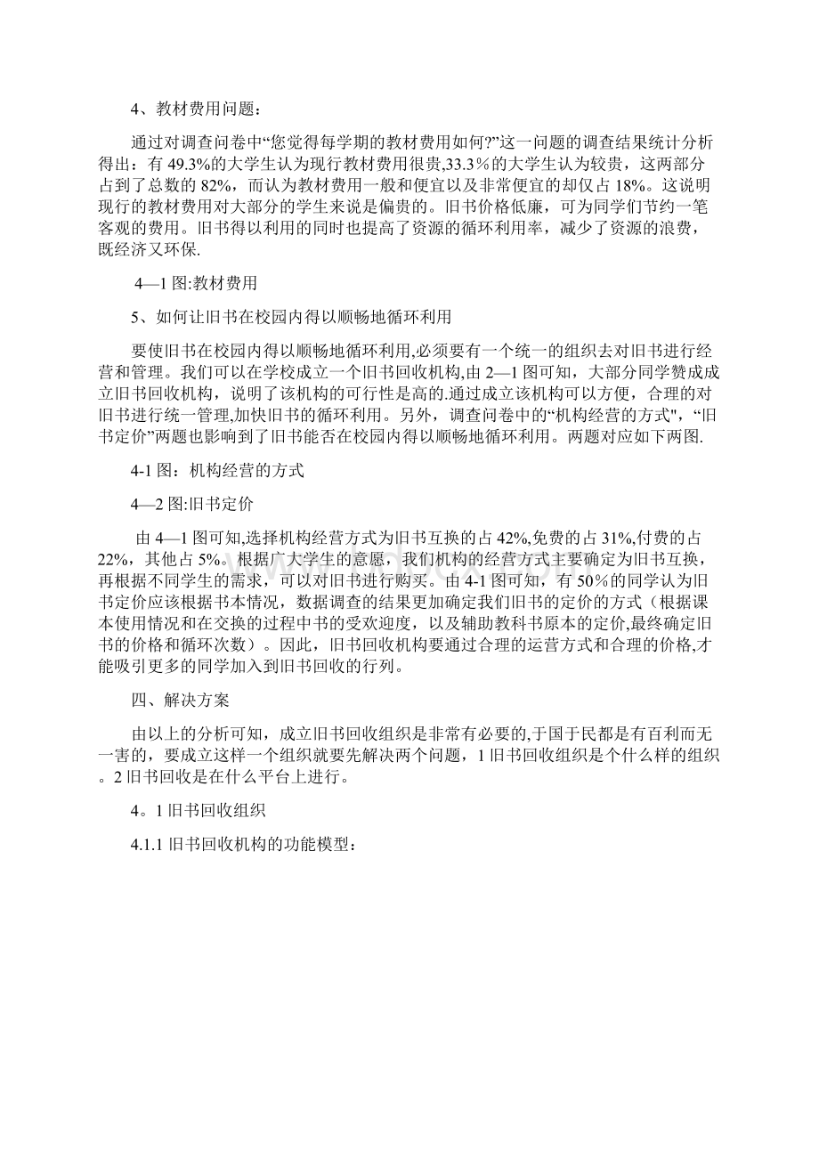 高校旧书回收解决方案.docx_第3页