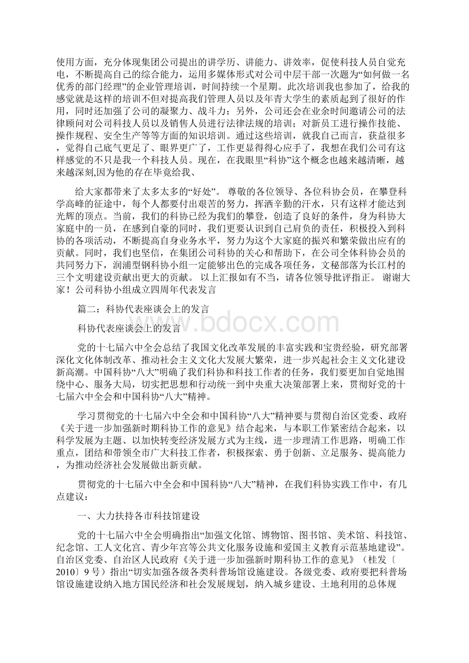 群团会议科协表态发言doc.docx_第2页