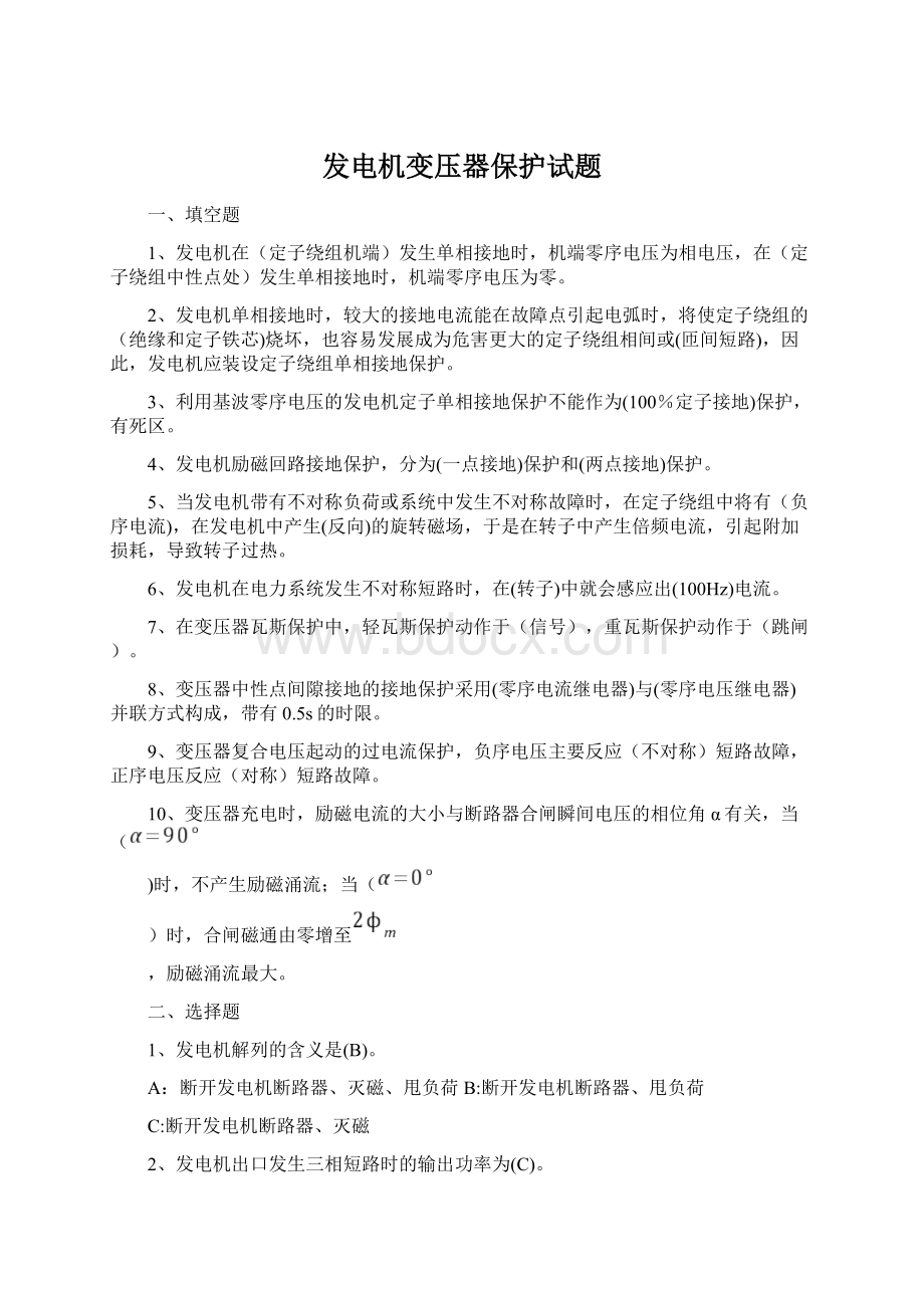 发电机变压器保护试题.docx_第1页