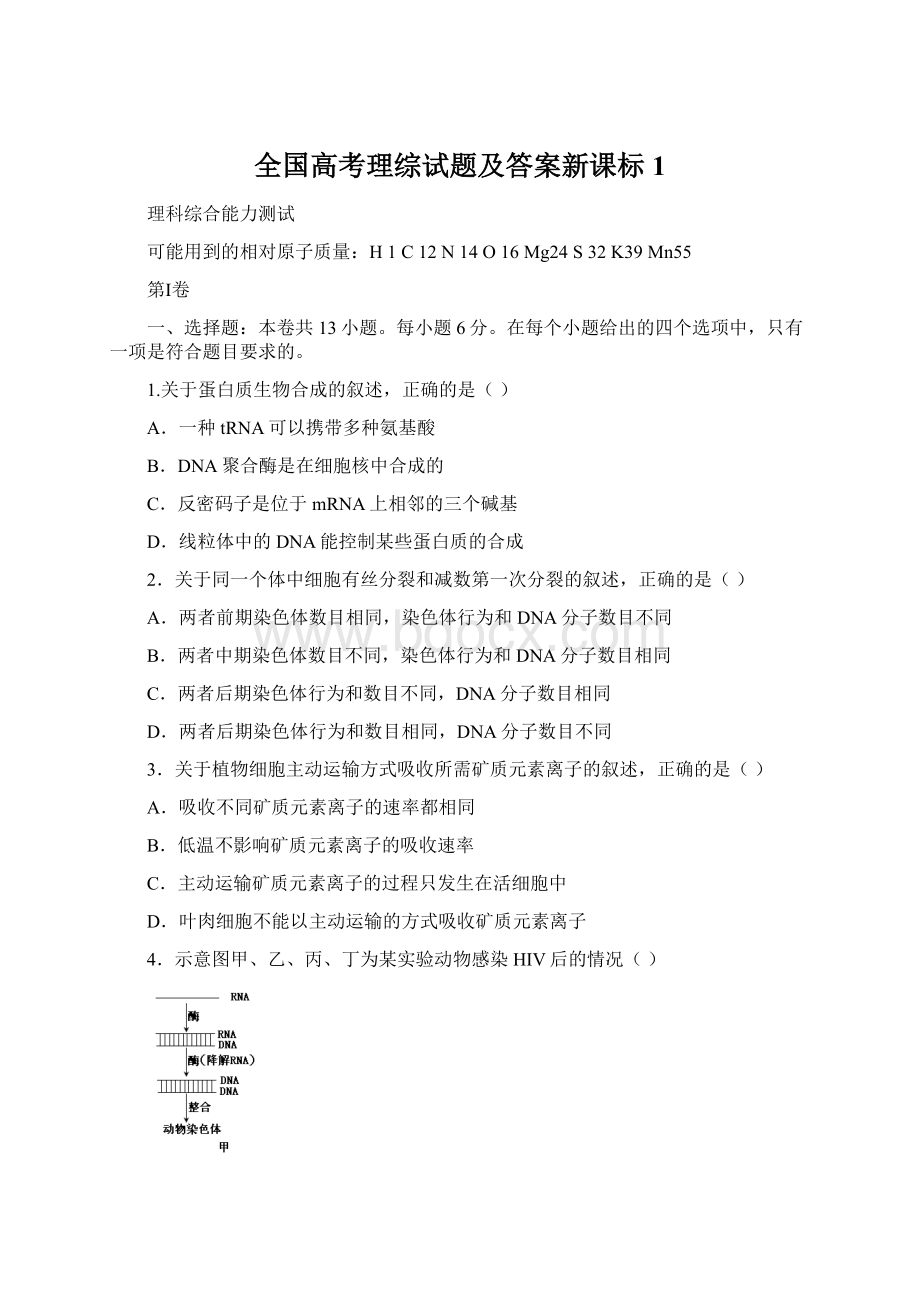 全国高考理综试题及答案新课标1Word格式文档下载.docx_第1页